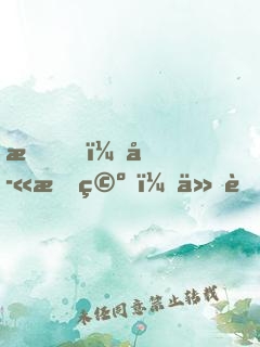 我，孫悟空，仙胎里成圣